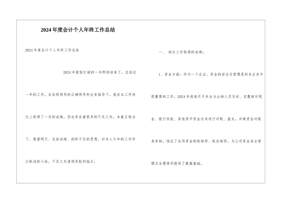 2024年度会计个人年终工作总结_第1页