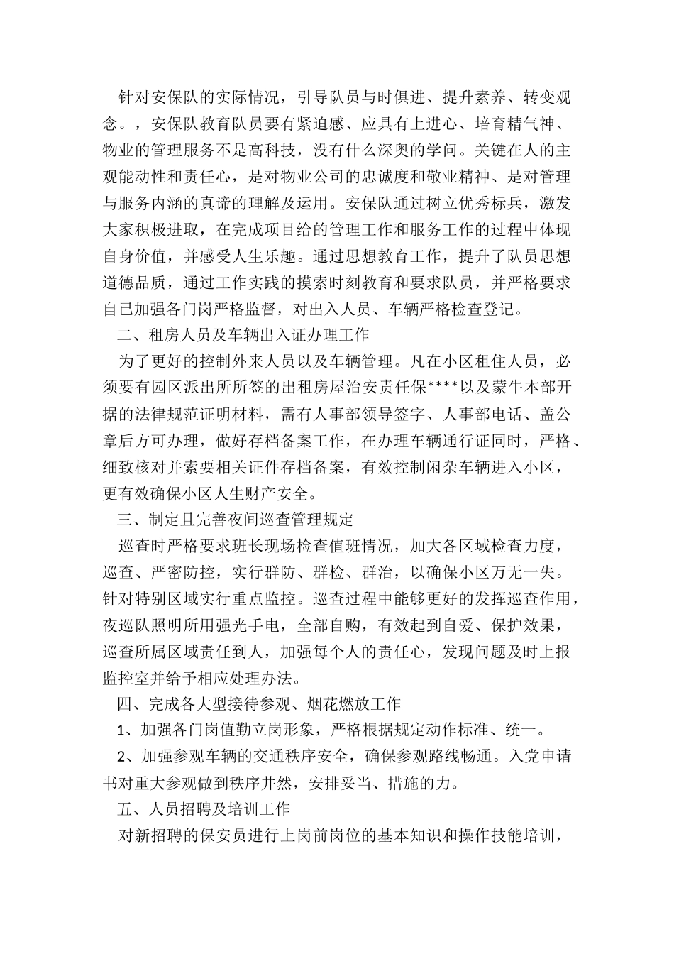 2024年度保安个人工作总结汇报最新版_第3页