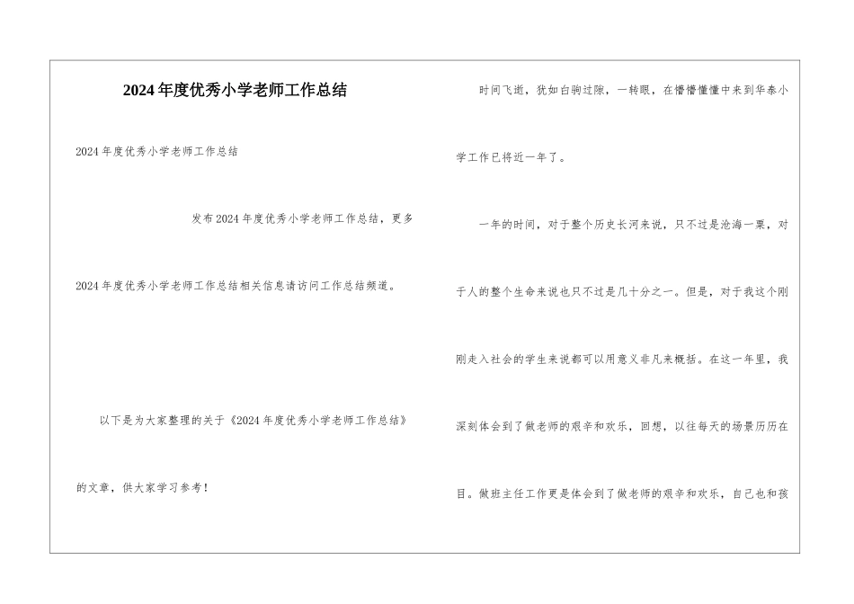 2024年度优秀小学教师工作总结_第1页