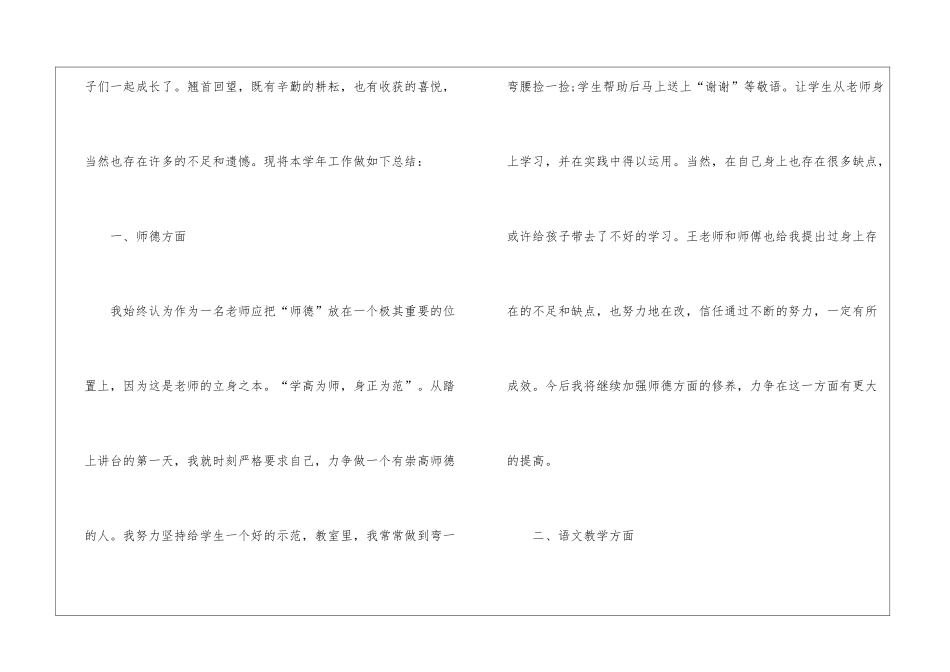 2024年度优秀小学教师工作总结_第2页
