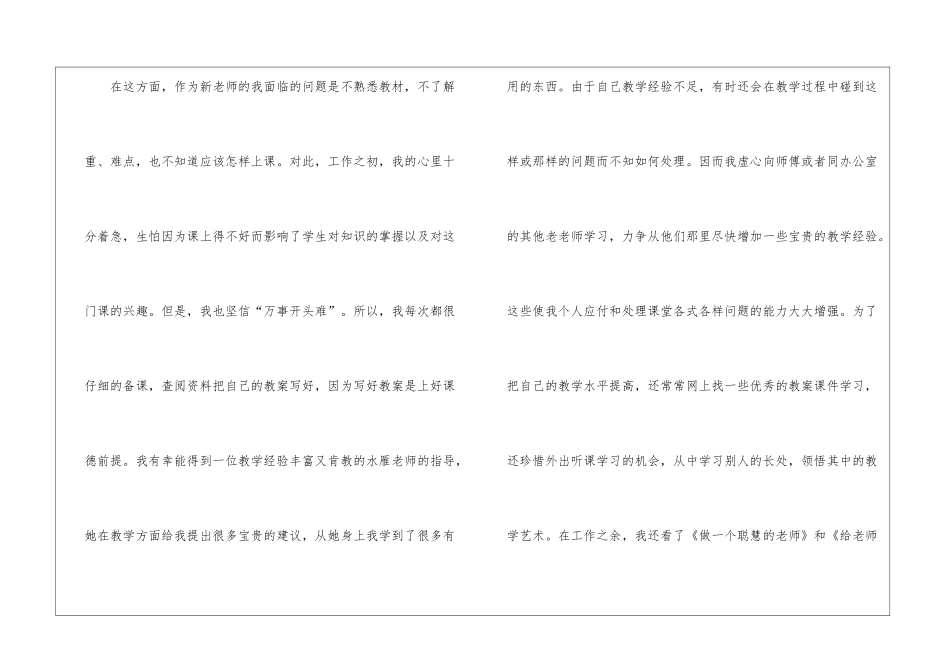 2024年度优秀小学教师工作总结_第3页