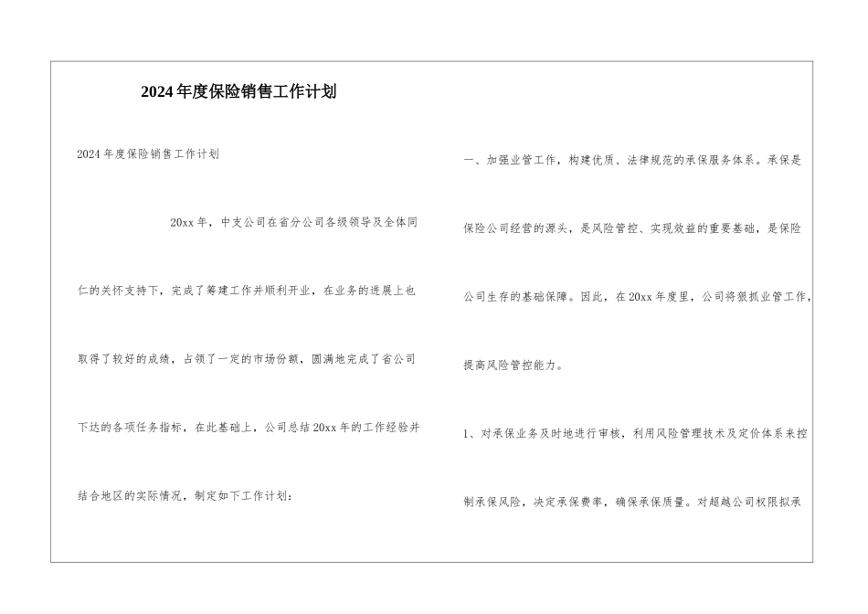 2024年度保险销售工作计划_第1页