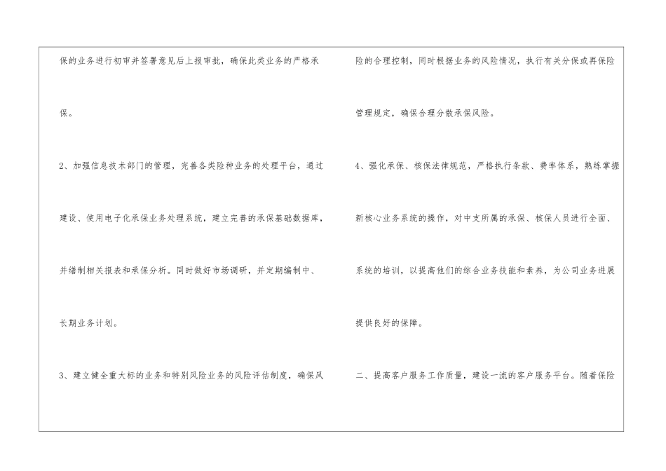 2024年度保险销售工作计划_第2页