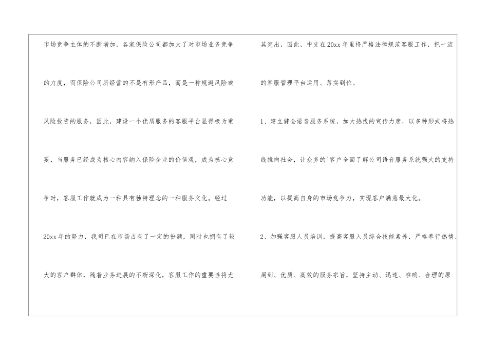 2024年度保险销售工作计划_第3页