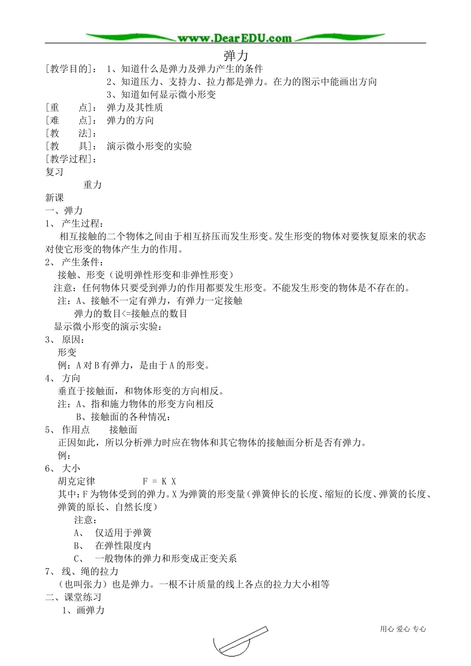 高中物理第一册弹力1_第1页