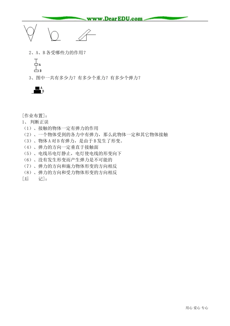 高中物理第一册弹力1_第2页