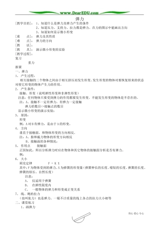 高中物理第一册弹力1
