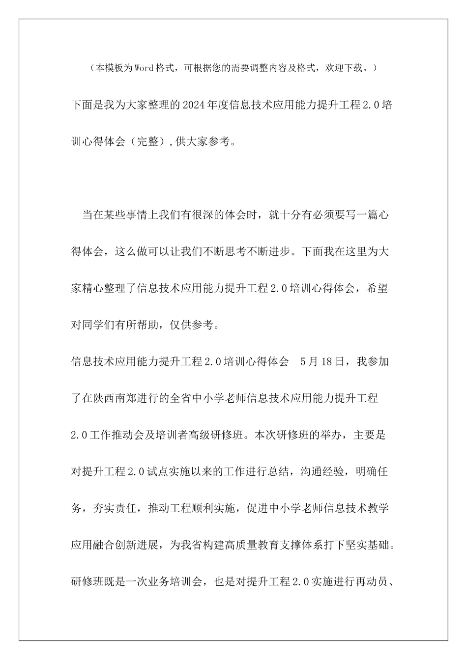 2024年度信息技术应用能力提升工程2.0培训心得体会_第2页