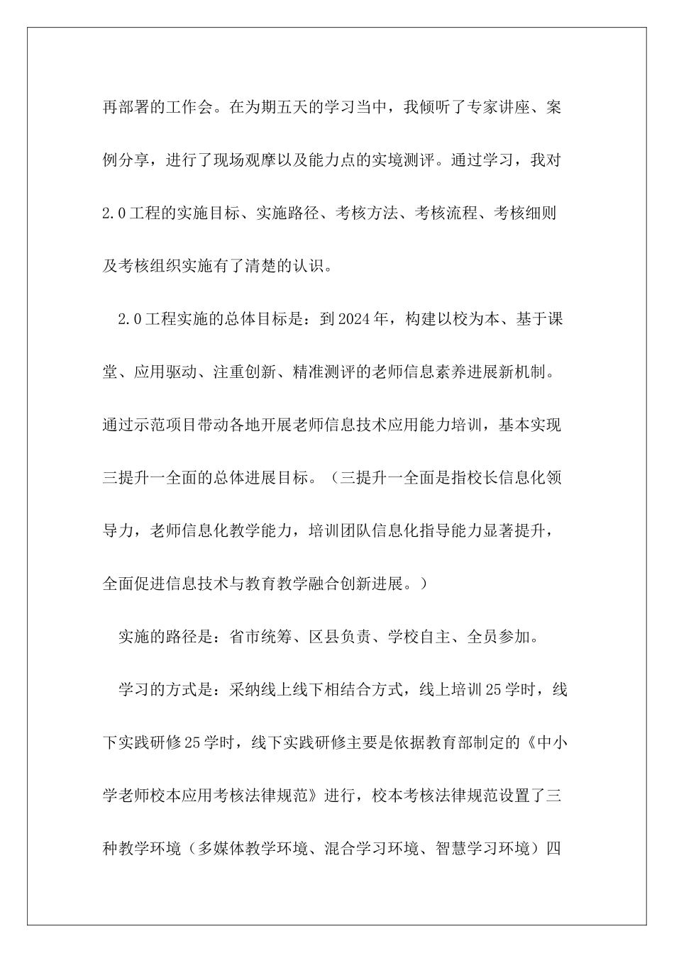 2024年度信息技术应用能力提升工程2.0培训心得体会_第3页