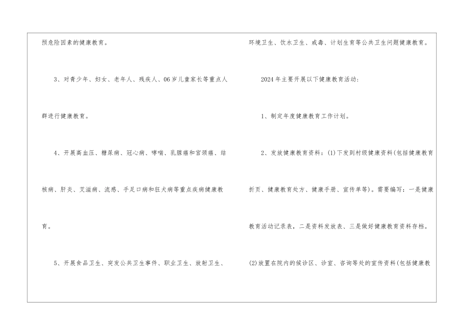 2024年度健康教育工作计划_第3页