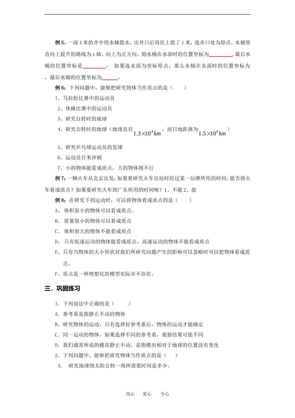 高中物理质点、参考系和坐标系 学案新人教版必修1_第2页