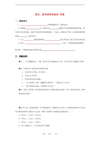 高中物理质点、参考系和坐标系 学案新人教版必修1
