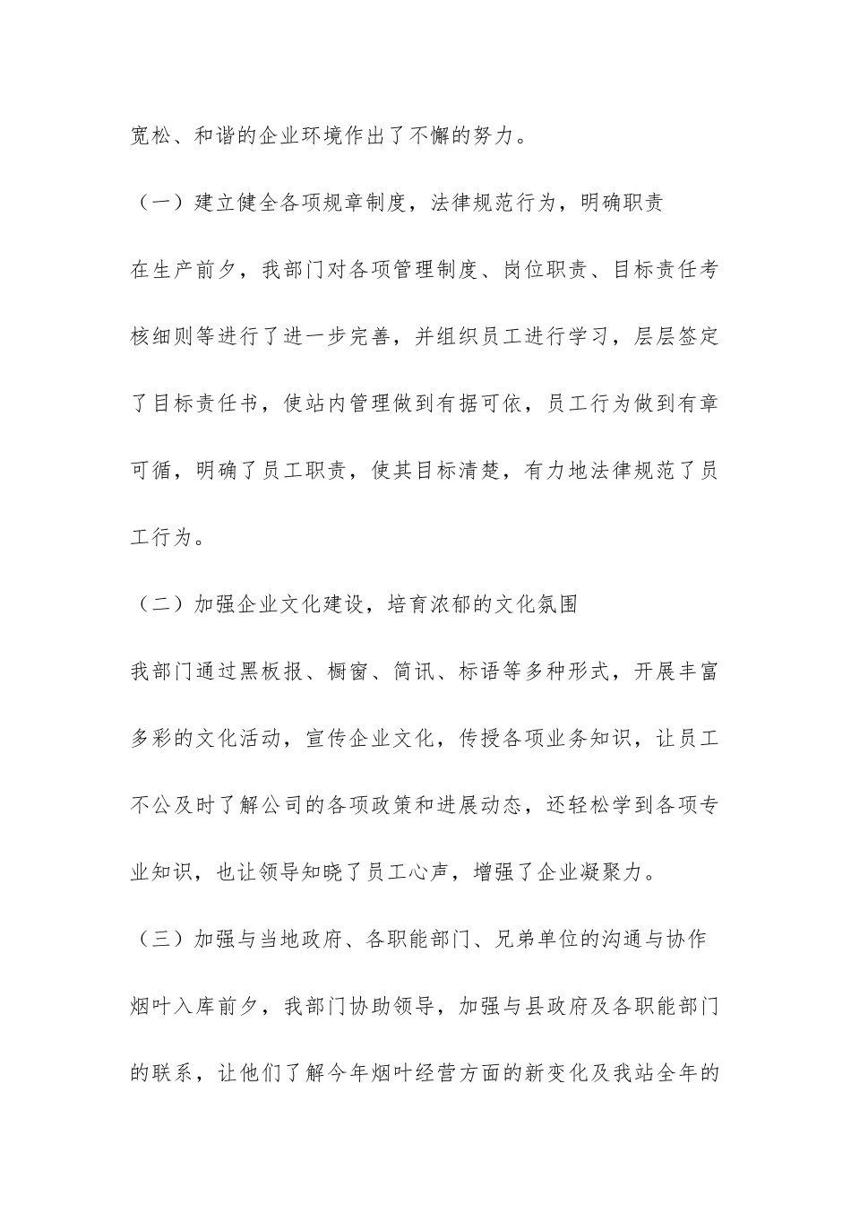 2024年度储运站后勤工作总结-_第2页