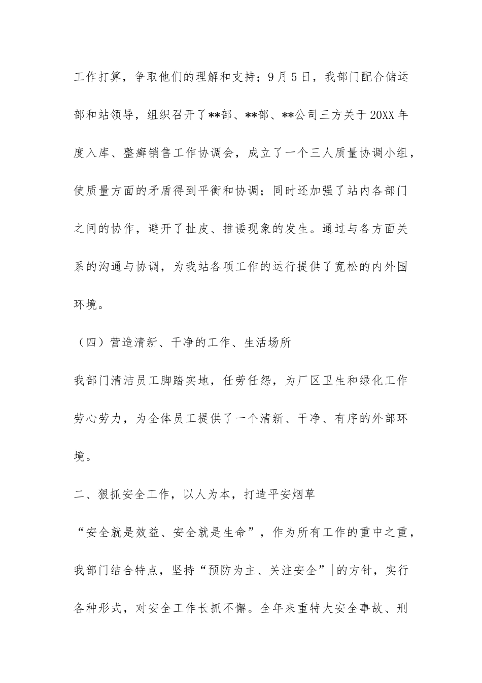 2024年度储运站后勤工作总结-_第3页