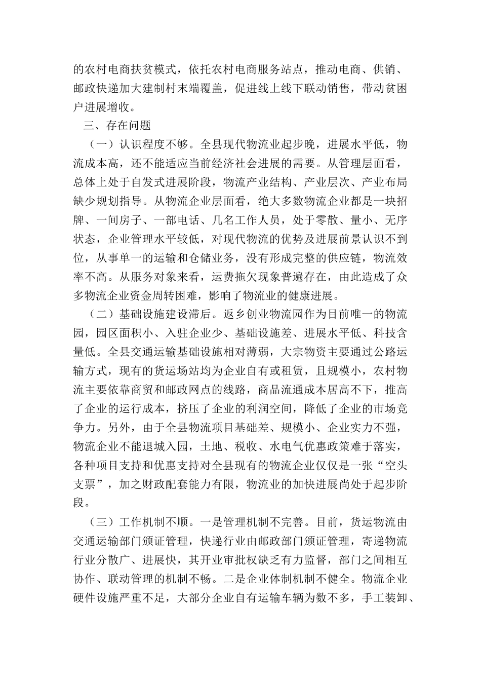 2024年度全县现代物流发展情况报告_第2页