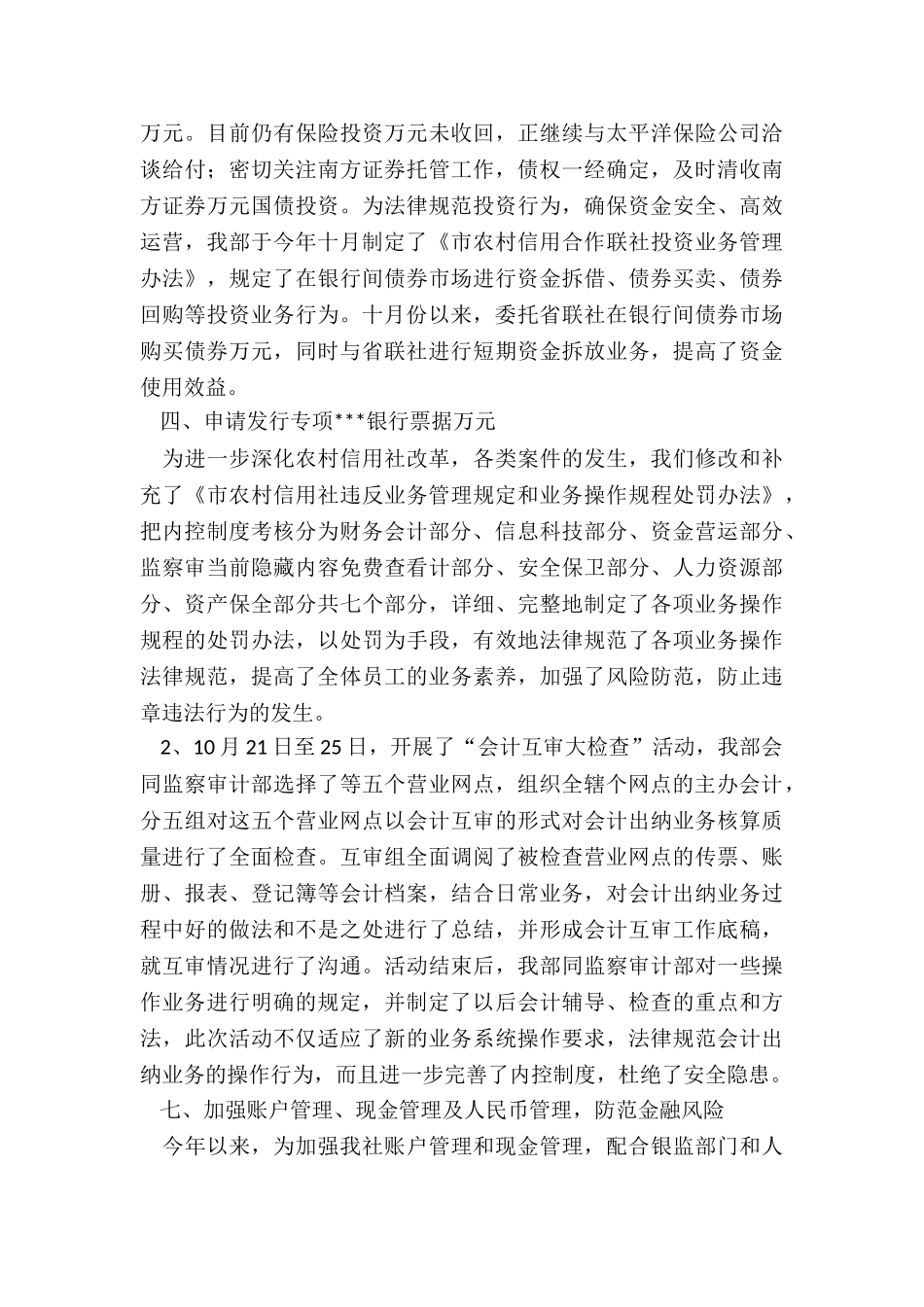 2024年度信用社财务会计部工作总结汇报_第3页