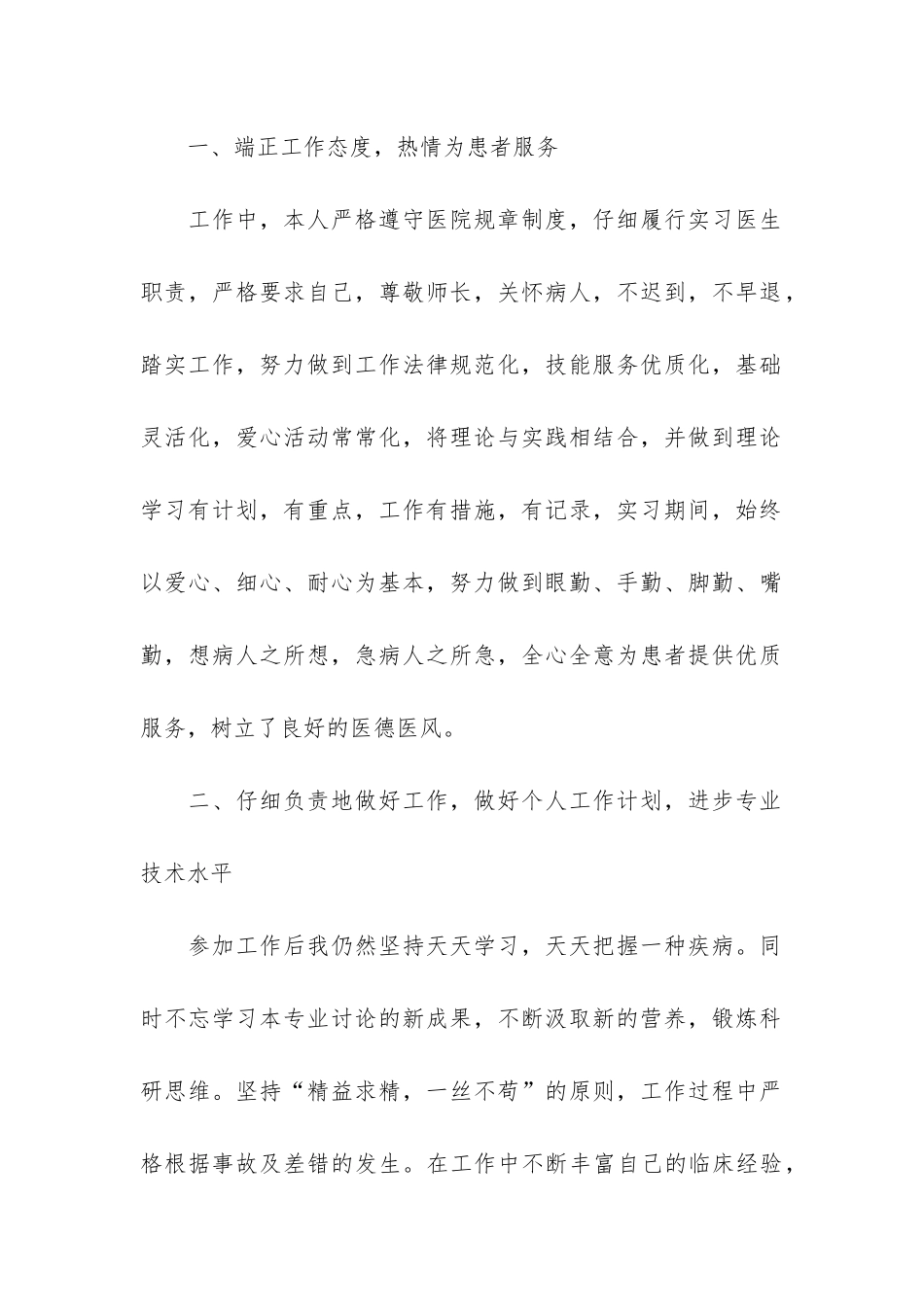 2024年度儿科医生工作总结3篇-儿科医生个人年度总结_第2页