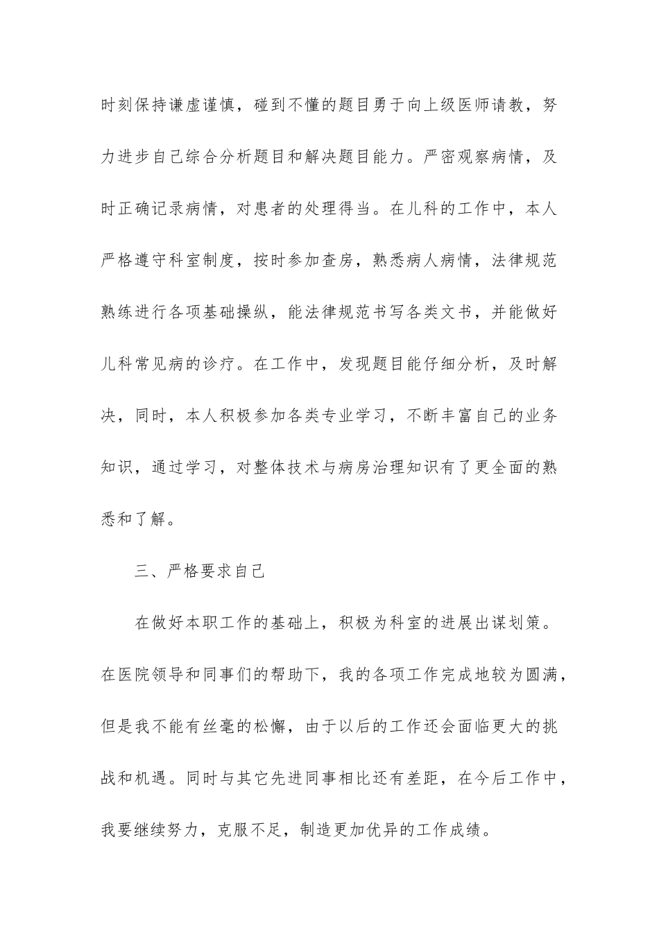 2024年度儿科医生工作总结3篇-儿科医生个人年度总结_第3页