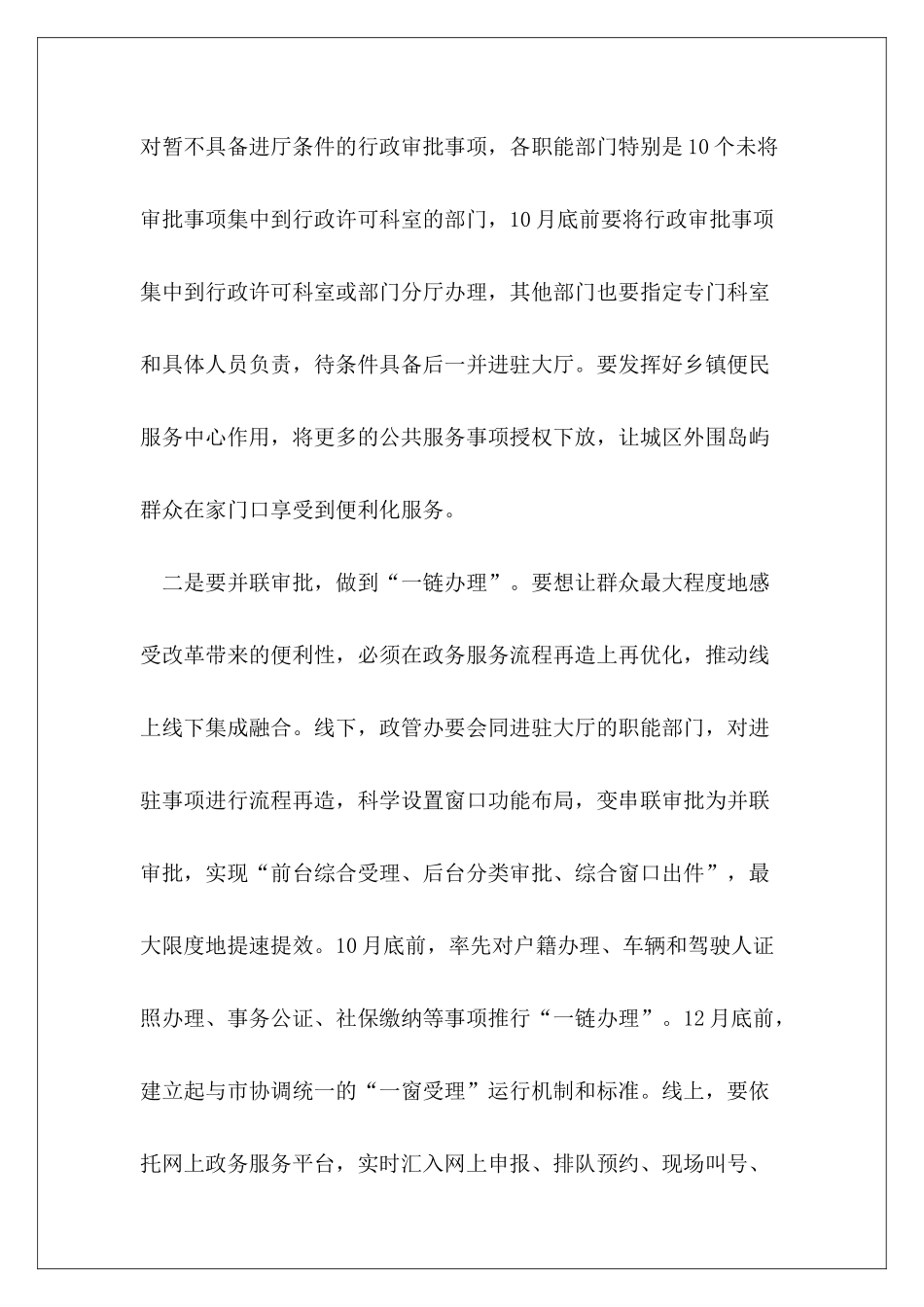 2024年度全县贯彻落实深化“一次办好”改革推进会讲话_第3页