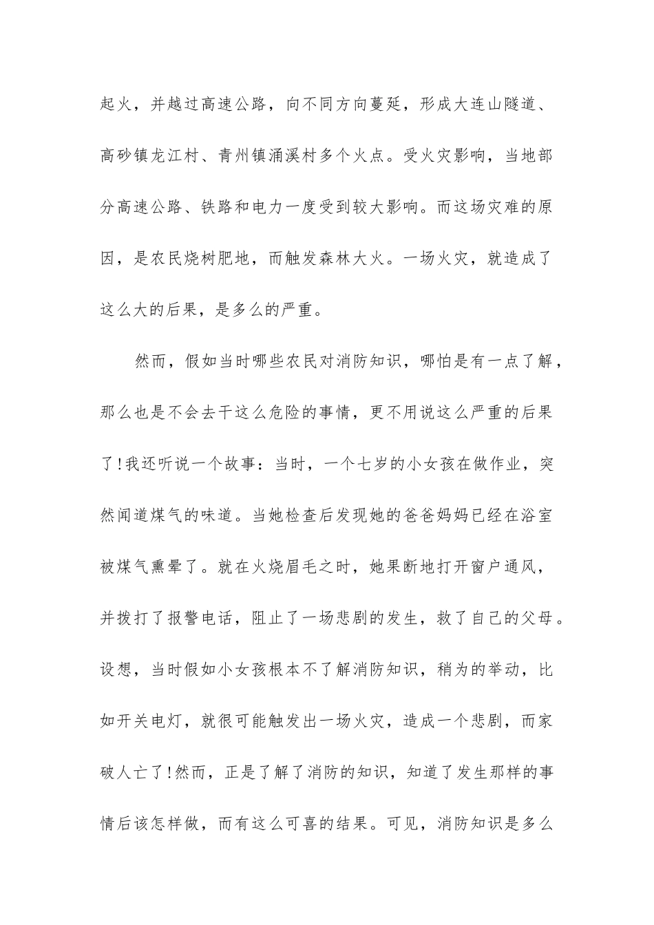 2024年度全国小学观看消防安全观后感合集例文_第2页