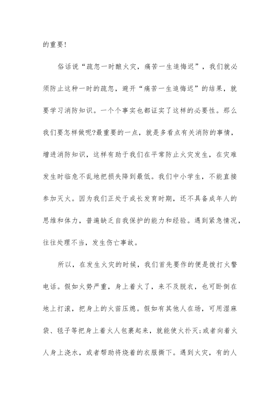 2024年度全国小学观看消防安全观后感合集例文_第3页