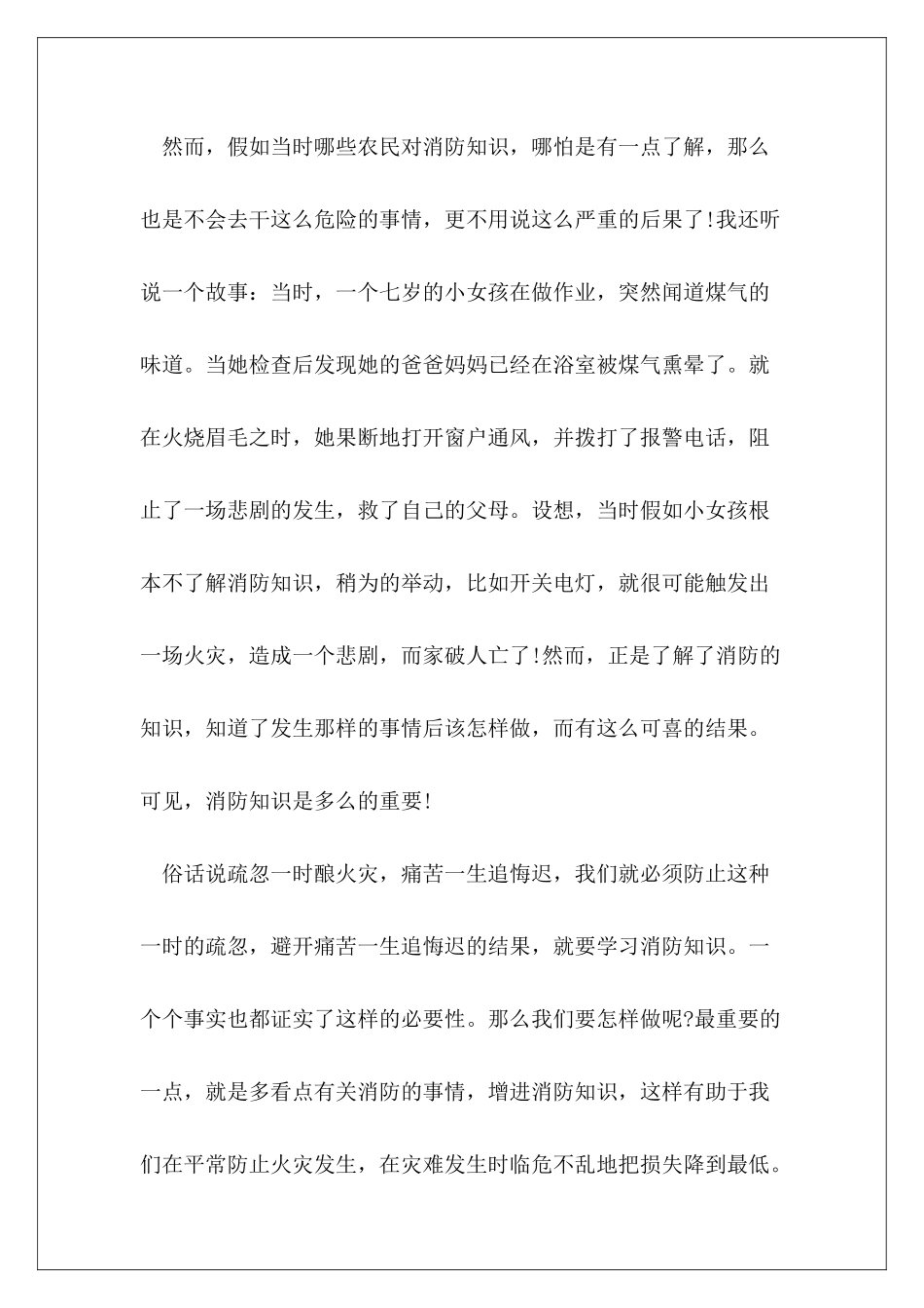 2024年度全国中小学消防安全公开课观后感_第3页