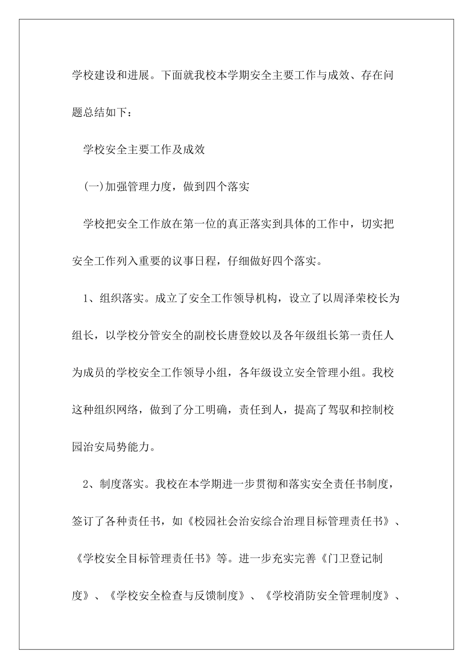 2024年度全国中小学生安全教育日特别节目观后感心得_第3页