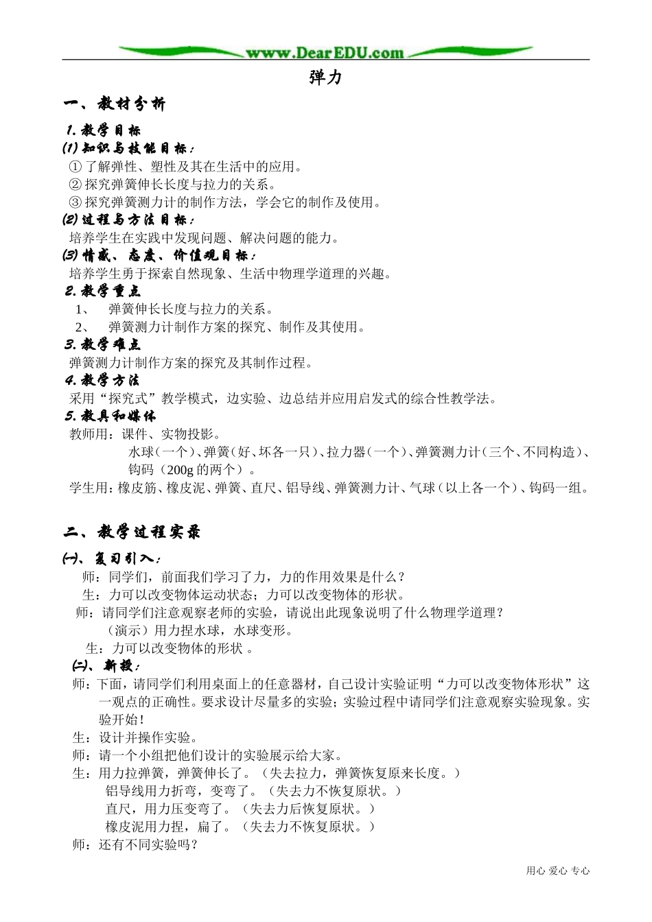 高中物理第一册弹力2_第1页