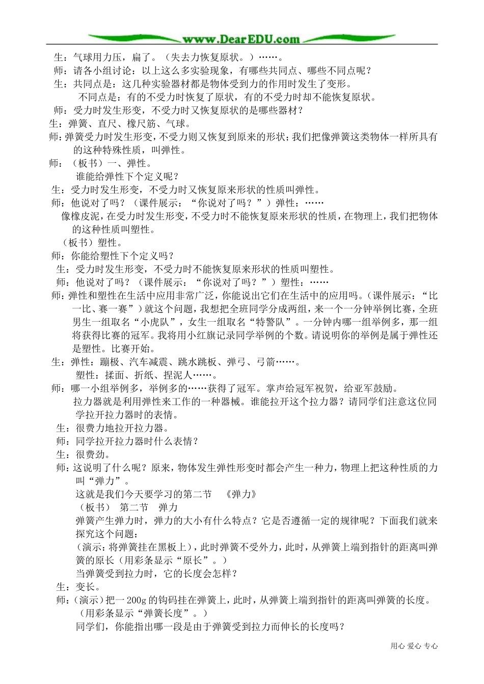 高中物理第一册弹力2_第2页