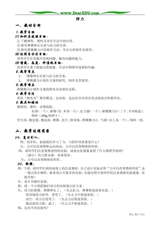 高中物理第一册弹力2