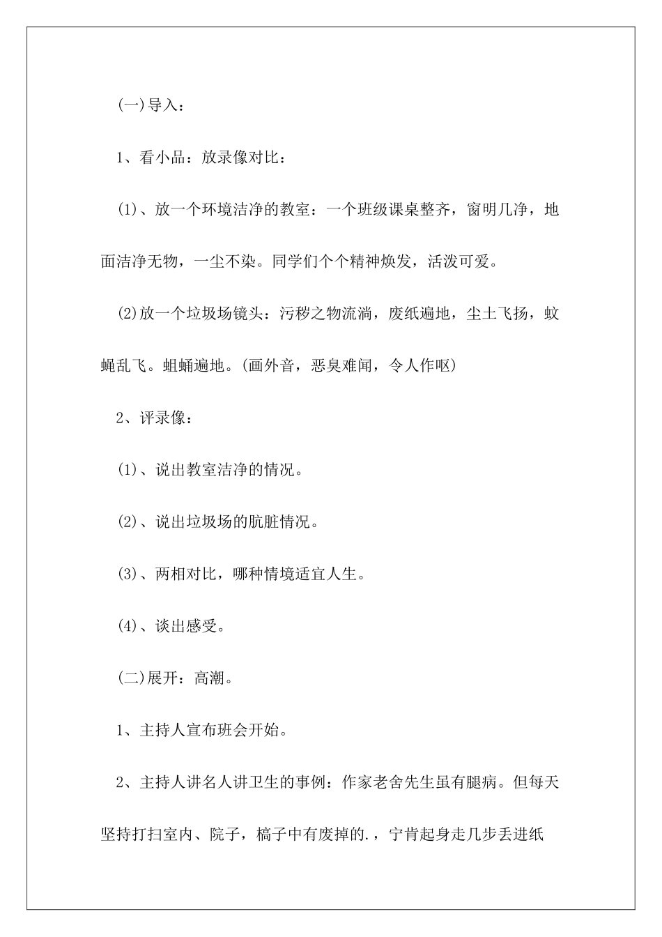2024年度全国爱国卫生月主题班会_第3页