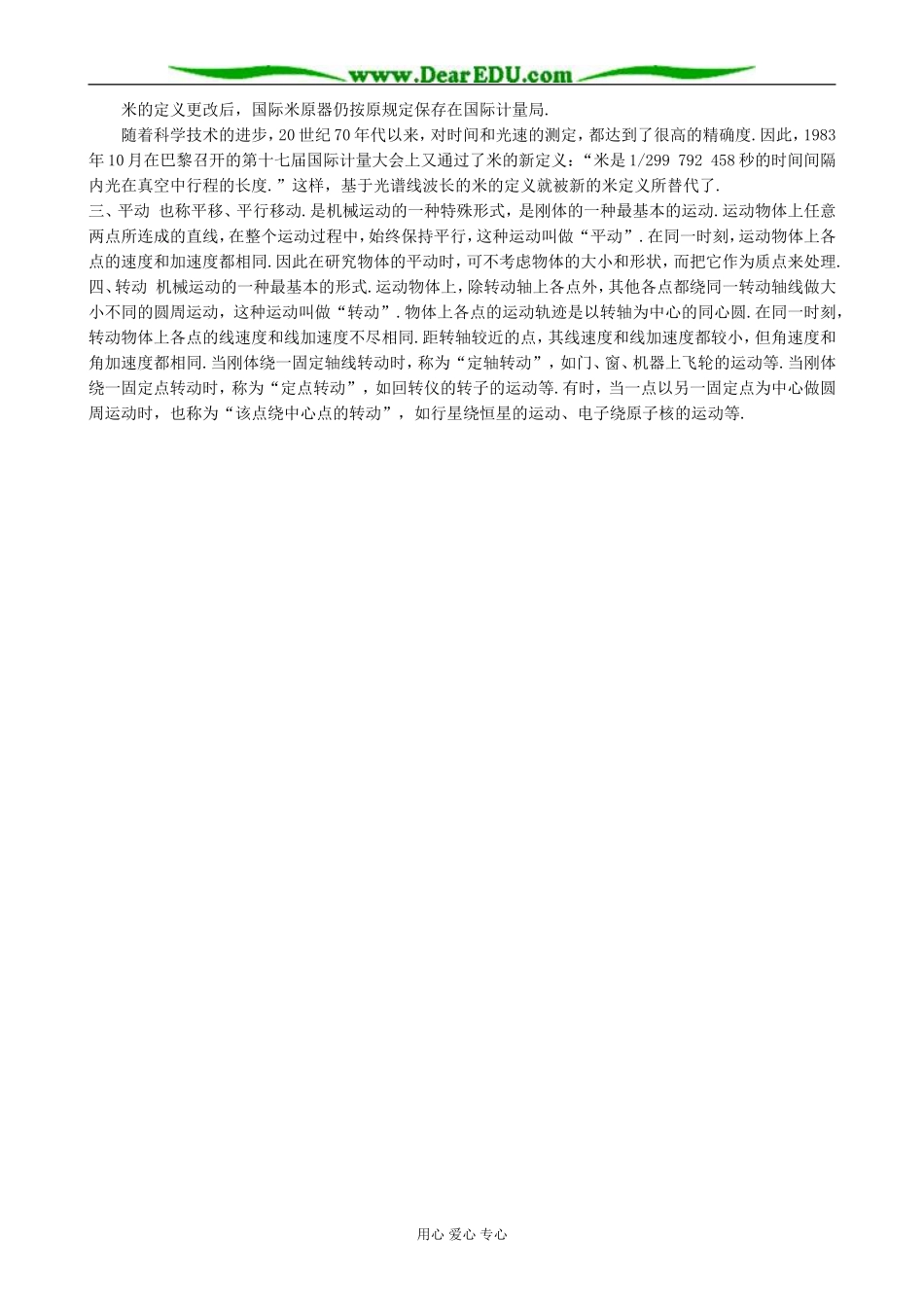 高中物理质点和位移 备课资源 鲁科版 必修1_第2页