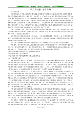 高中物理质点和位移 备课资源 鲁科版 必修1