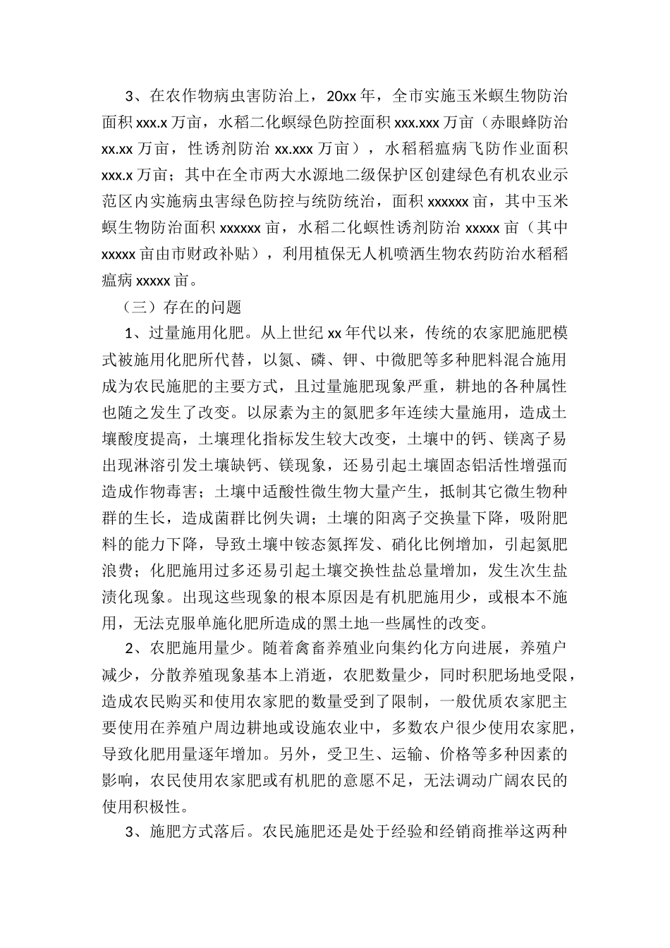 2024年度全市化肥农药使用情况的调研报告_第2页