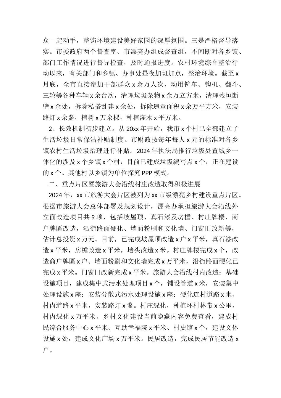 2024年度全市上半年美丽乡村建设工作总结_第2页