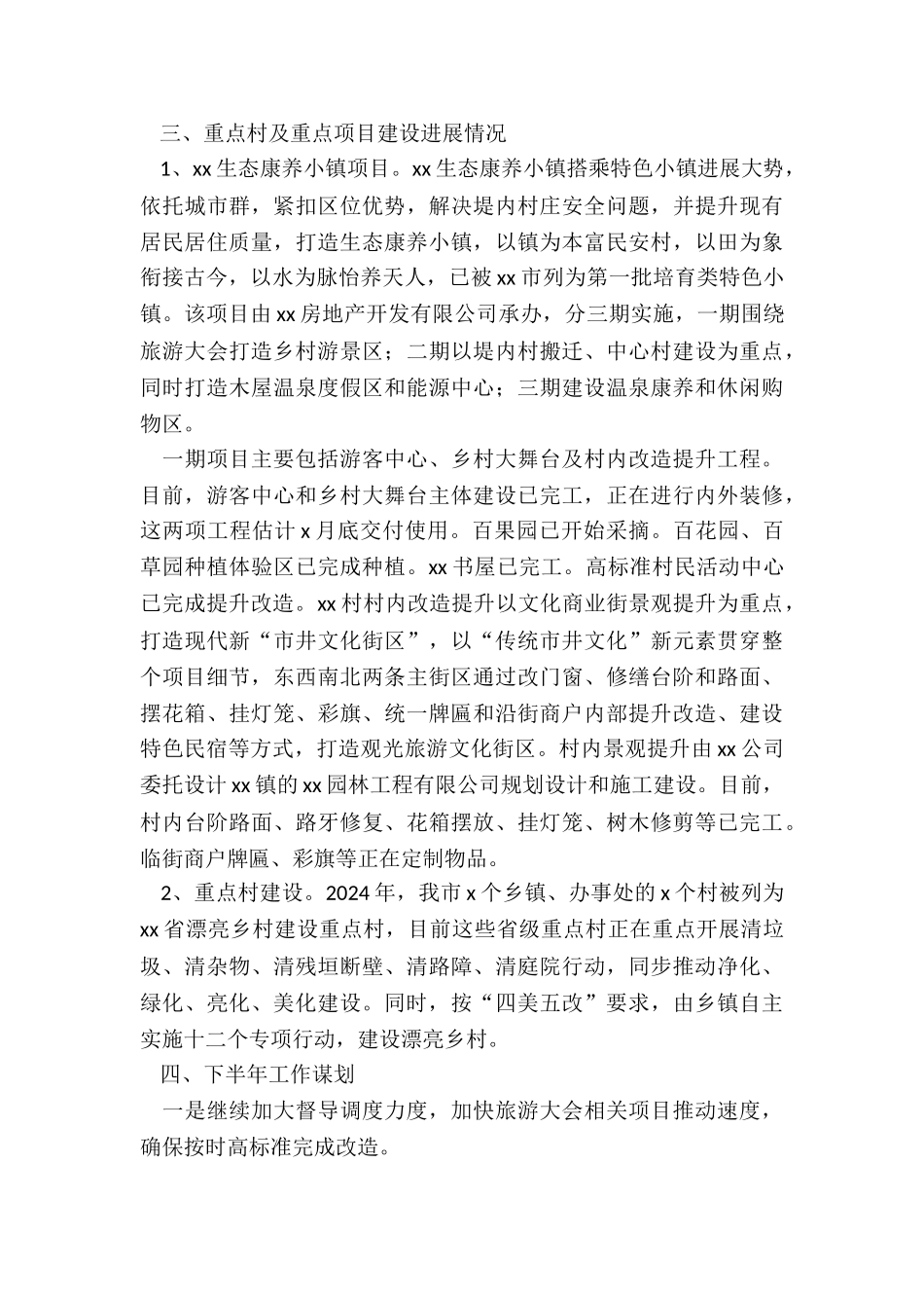 2024年度全市上半年美丽乡村建设工作总结_第3页