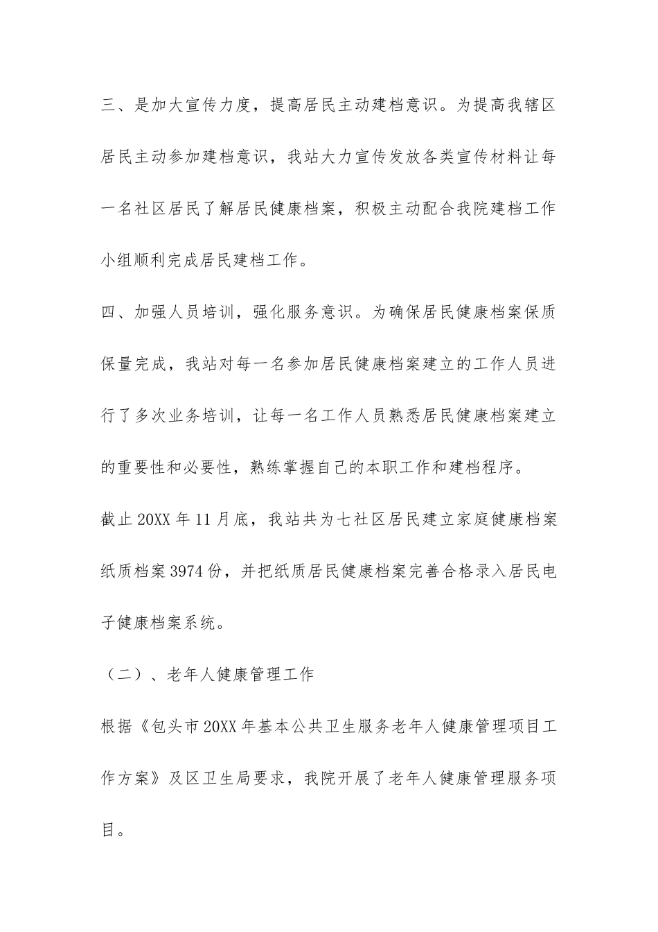 2024年度公共卫生服务工作总结-_第2页