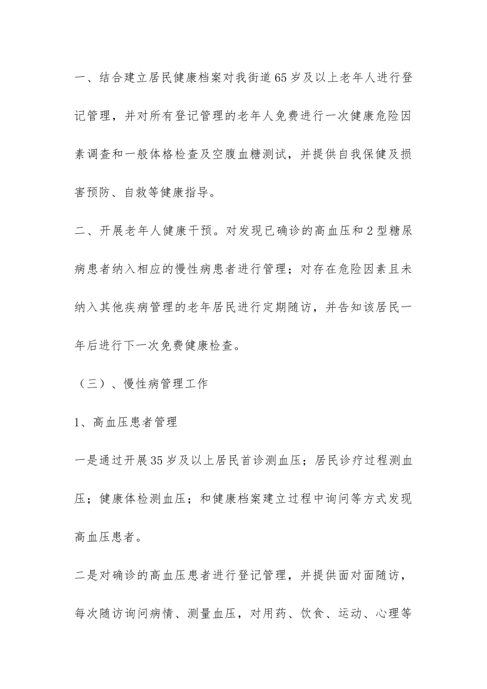 2024年度公共卫生服务工作总结-_第3页