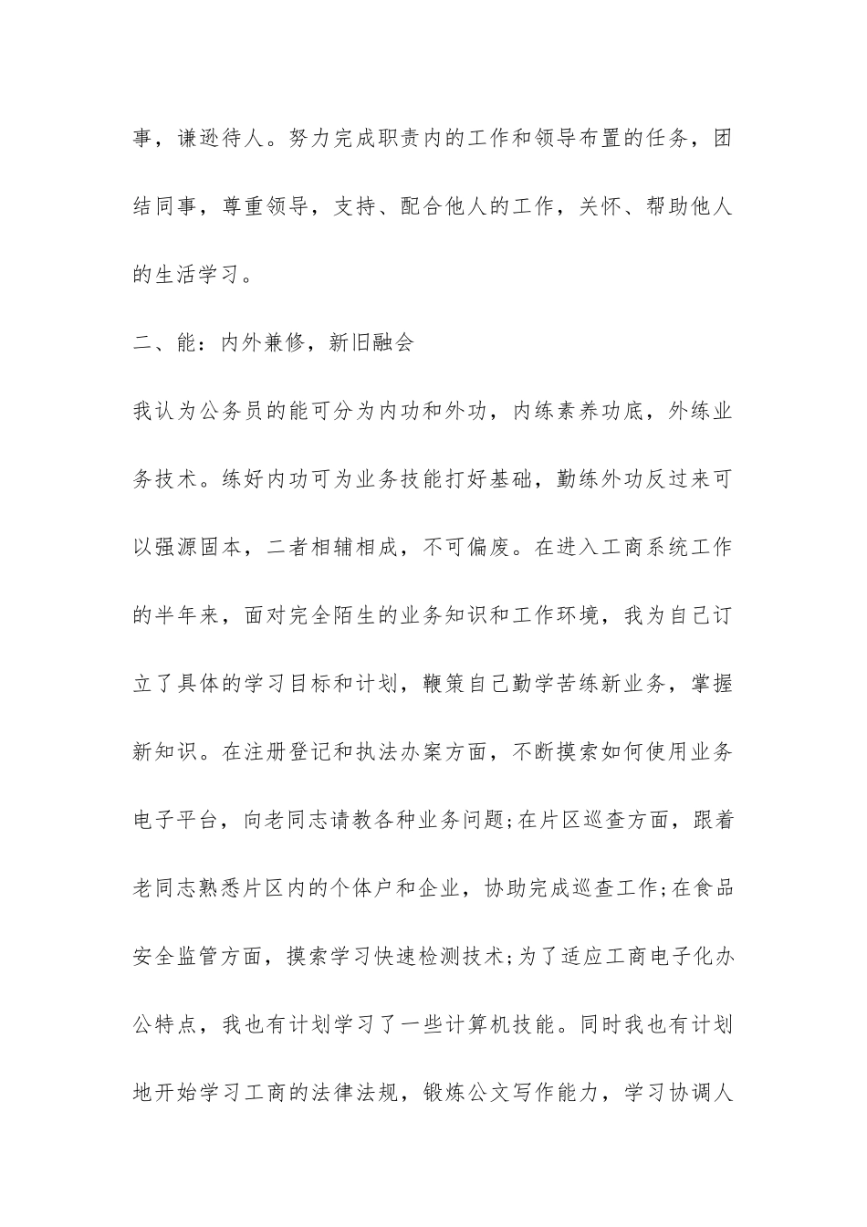 2024年度公务员工作总结-_第2页