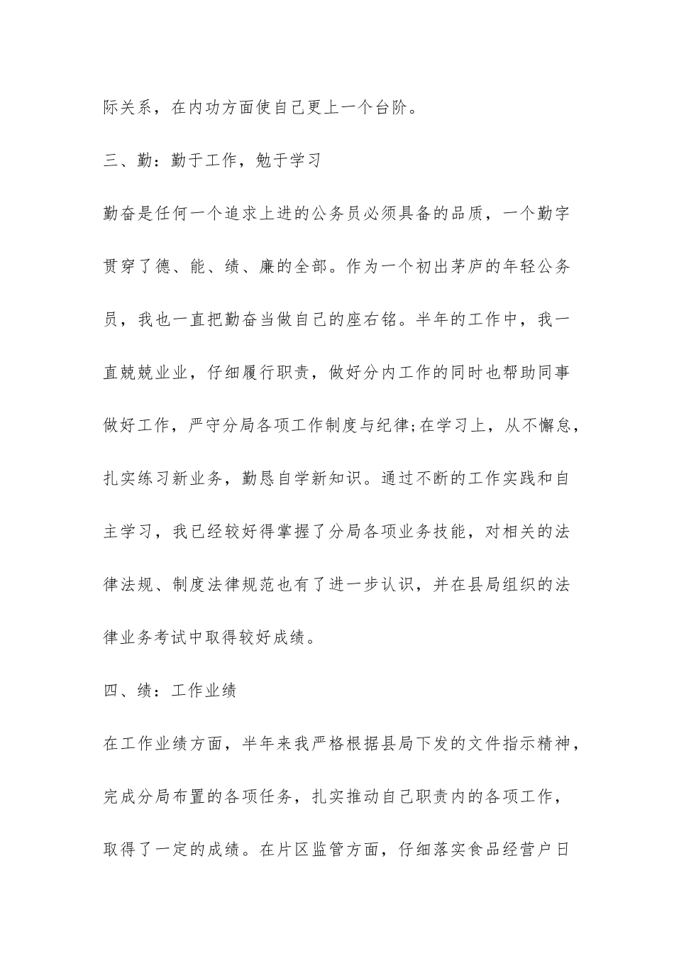 2024年度公务员工作总结-_第3页