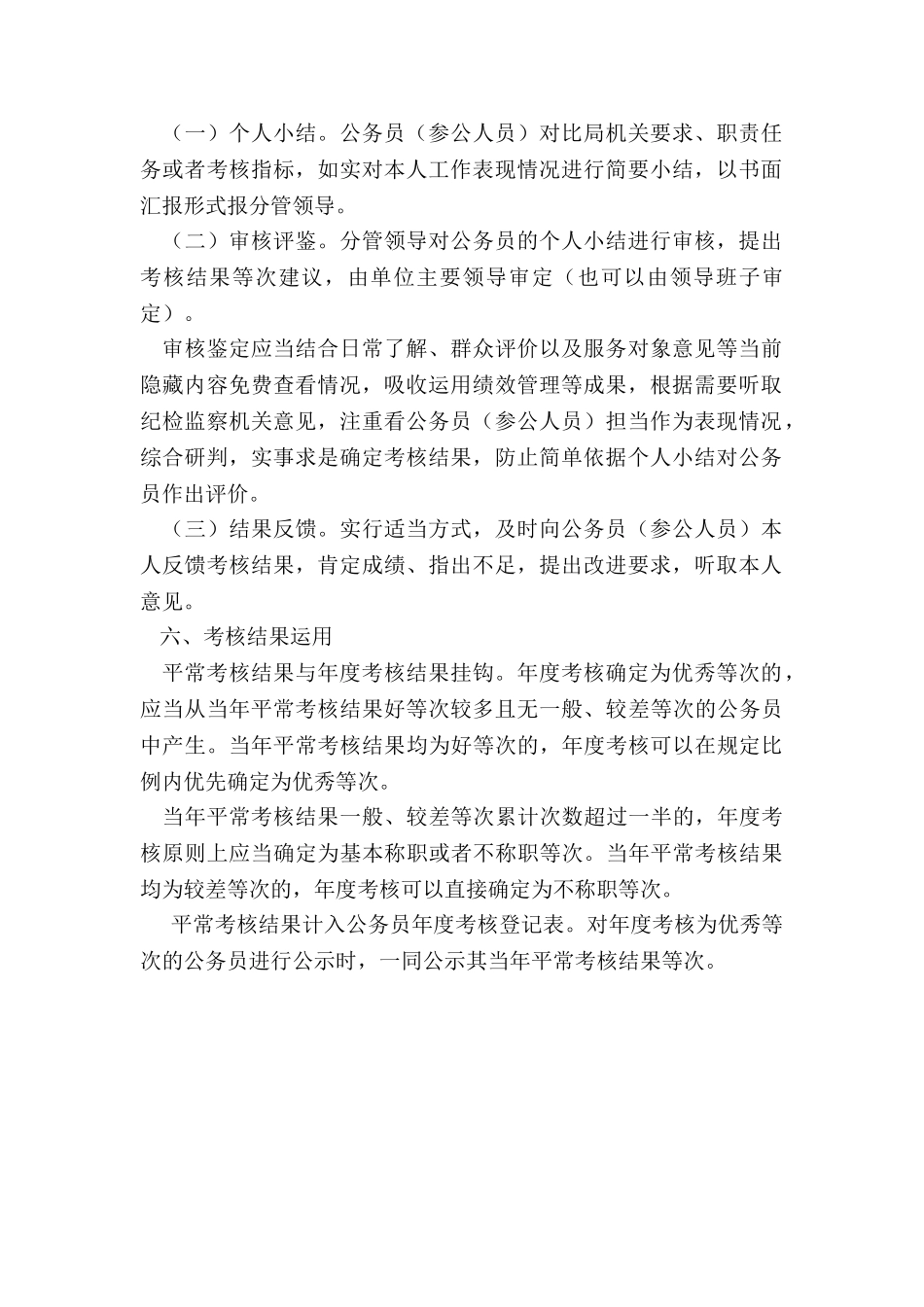 2024年度公务员平时考核工作方案_第2页