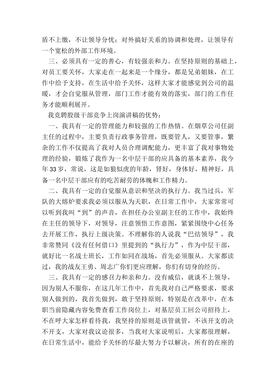 2024年度公司中层干部竞聘演讲稿_第2页