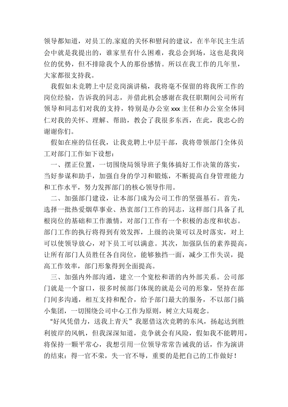 2024年度公司中层干部竞聘演讲稿_第3页