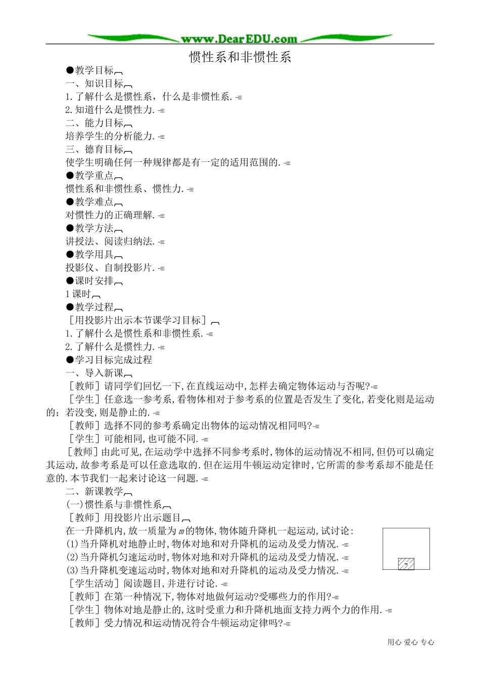 高中物理第一册惯性系和非惯性系_第1页