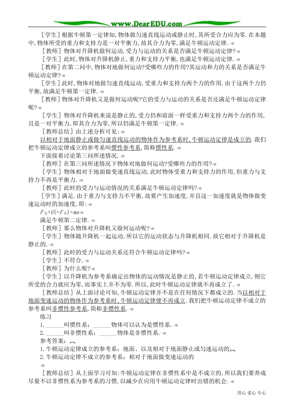 高中物理第一册惯性系和非惯性系_第2页