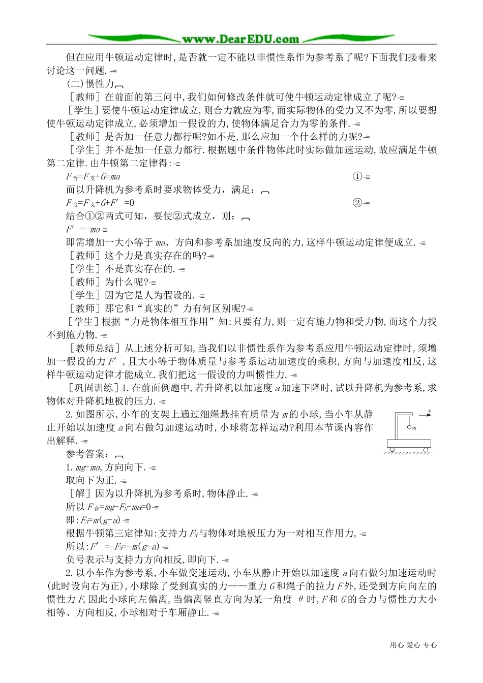 高中物理第一册惯性系和非惯性系_第3页