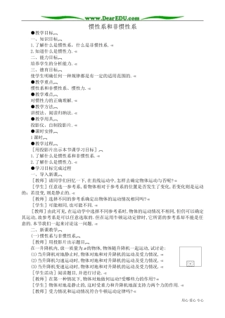 高中物理第一册惯性系和非惯性系