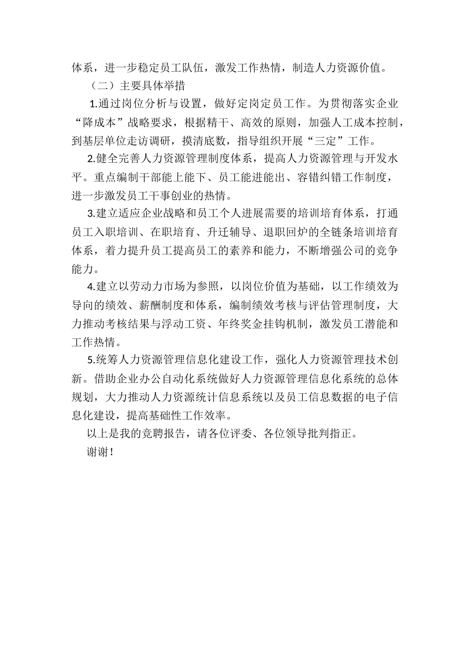 2024年度公司人力资源部副部长竞聘演讲稿_第3页