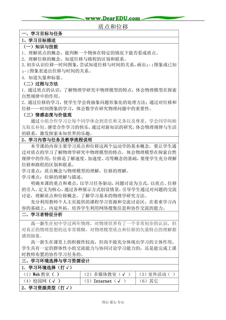 高中物理质点和位移教案 鲁科版 必修1_第1页