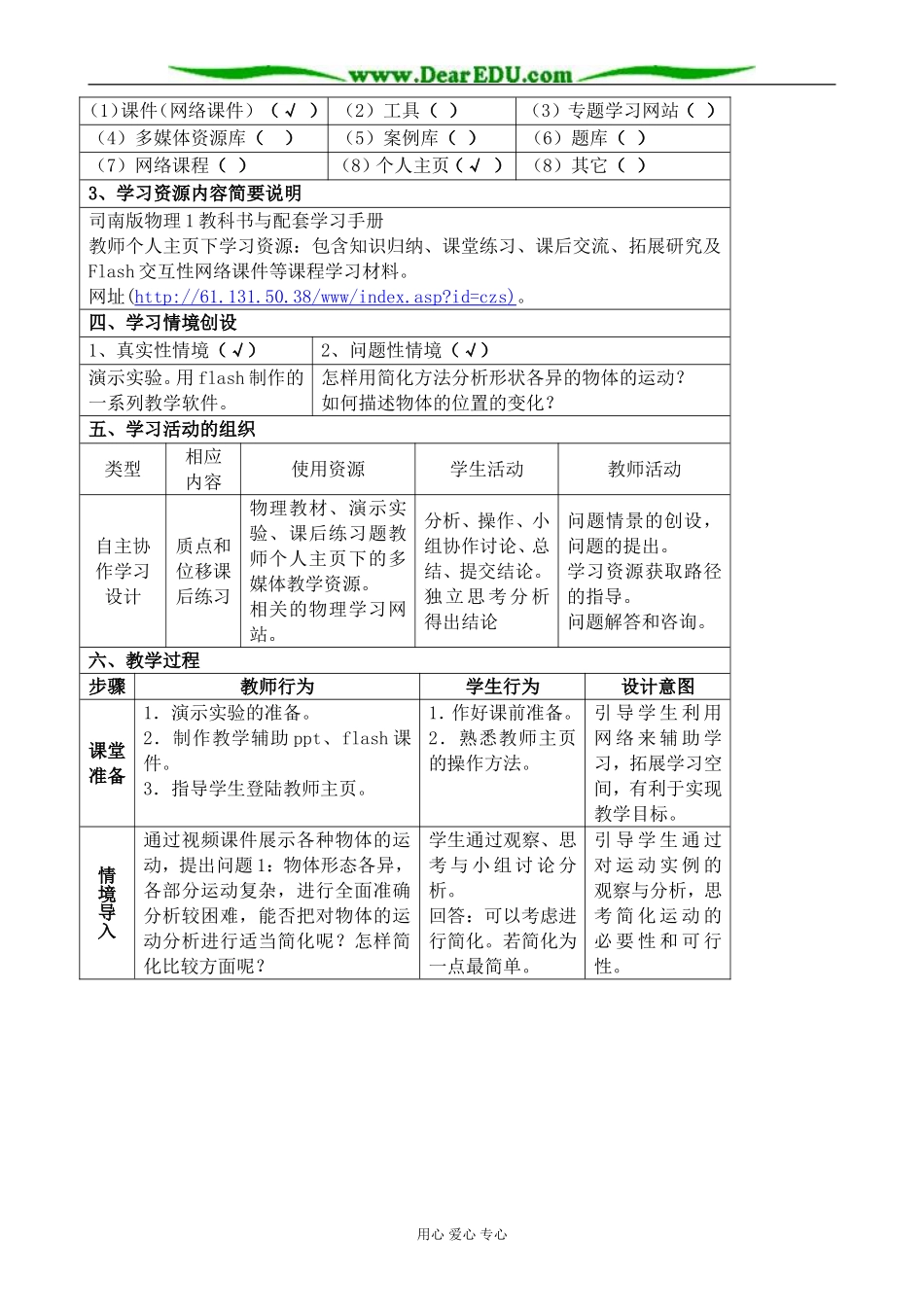 高中物理质点和位移教案 鲁科版 必修1_第2页